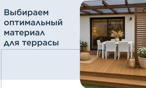 Выбираем оптимальный материал для террасы в Дагестанских Огнях